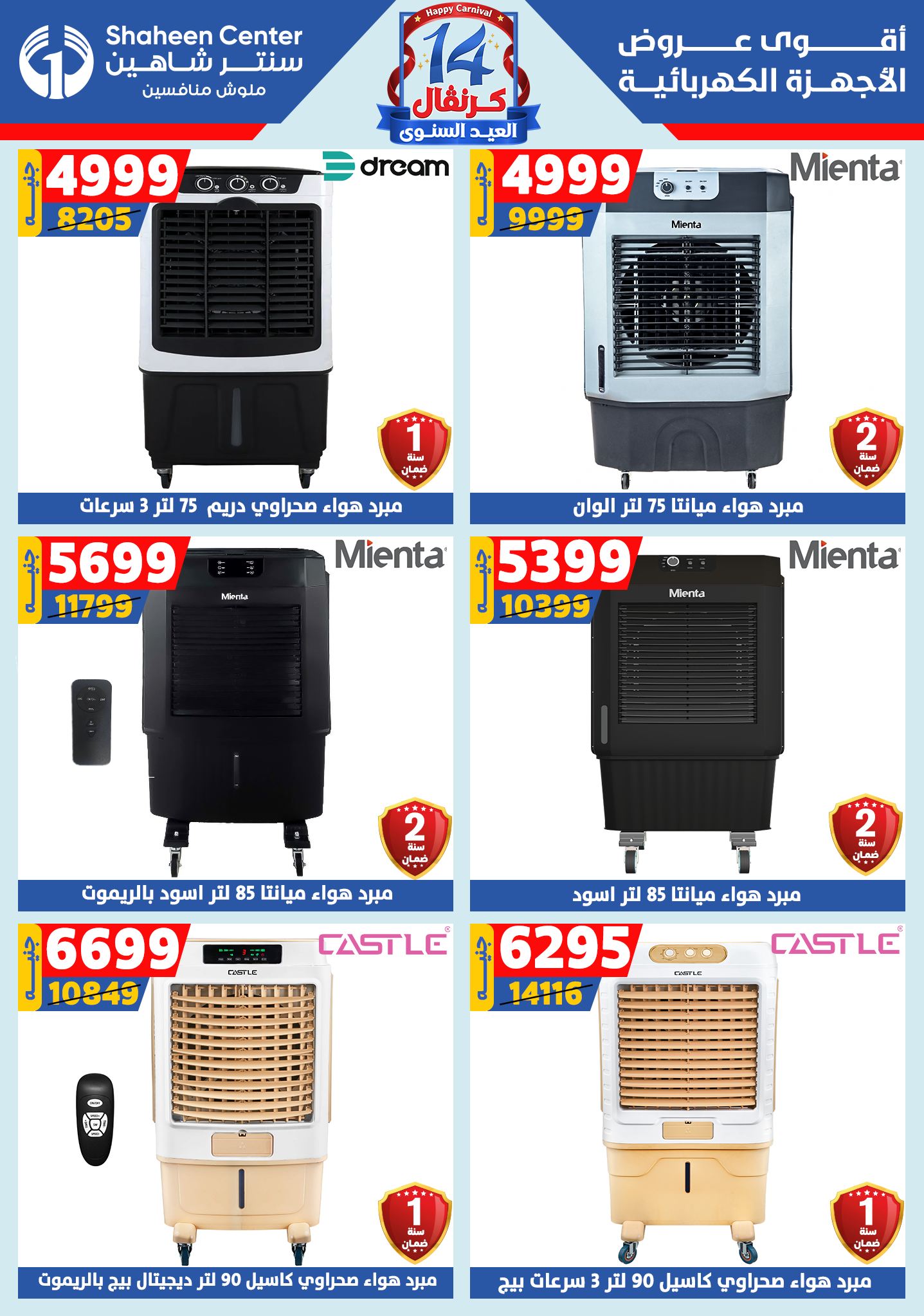 shaheen-center offers from 6aug to 2aug 2025 عروض سنتر شاهين من 6 أغسطس حتى 2 أغسطس 2025 صفحة رقم 126